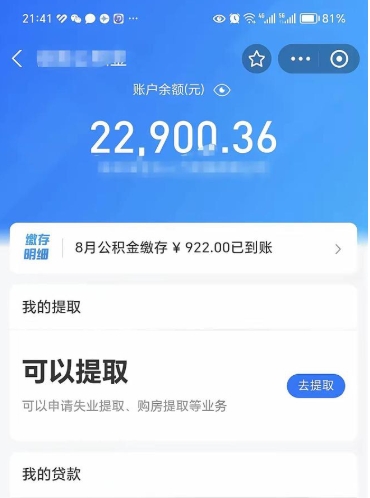 灌云手机上怎么提取公积金（手机里怎样提取公积金）