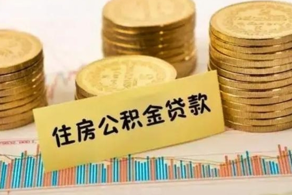 灌云套公积金的最好办法（怎么套用公积金）